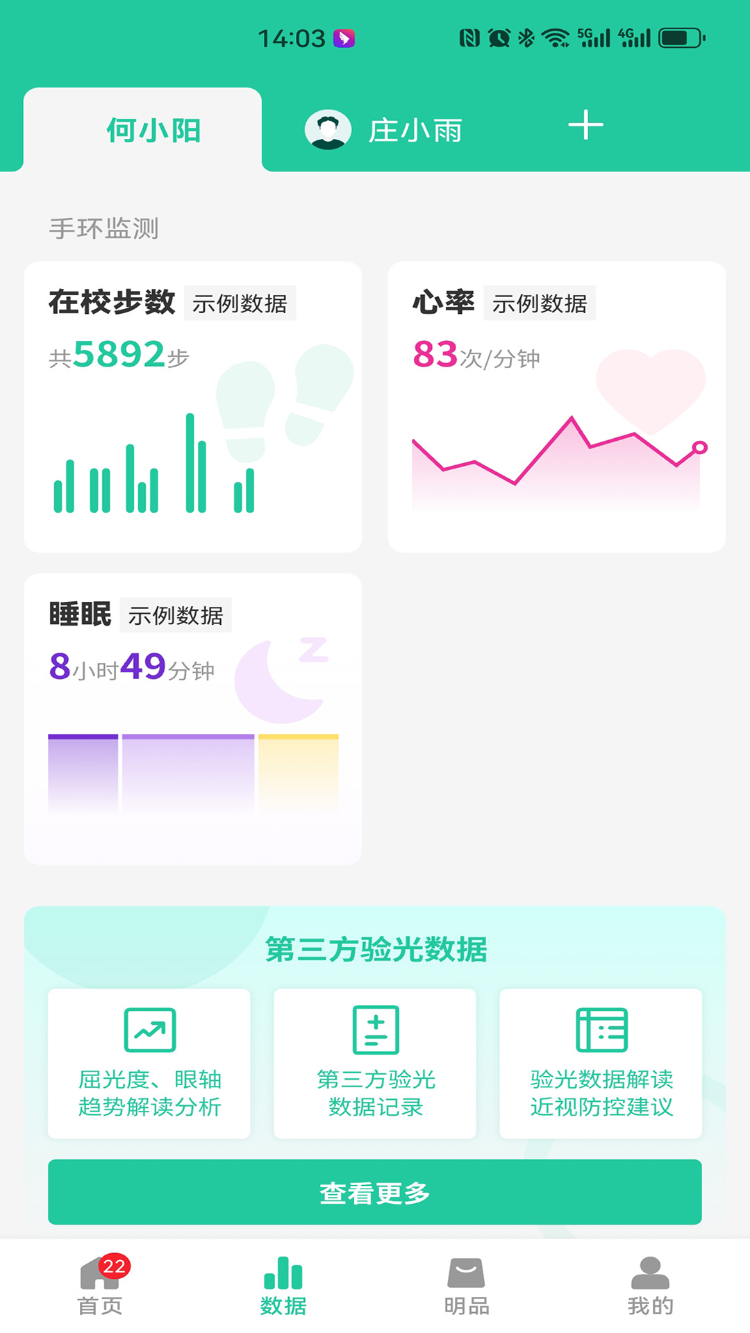 启明同学app手机版