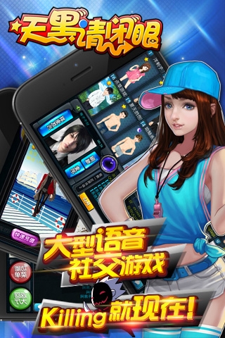 天黑请闭眼语音版手机版