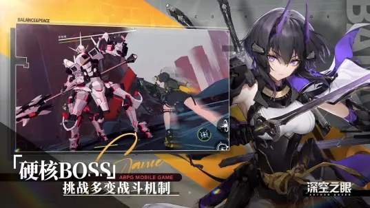 深空之眼手机版
