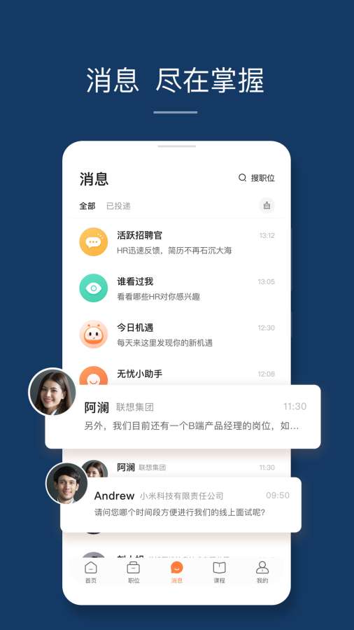 前程无忧51Job客户端