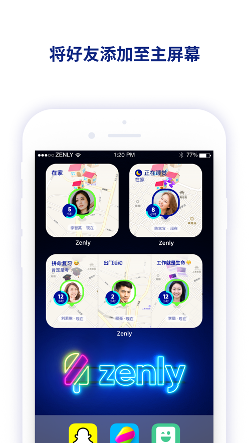 Zenly最新版