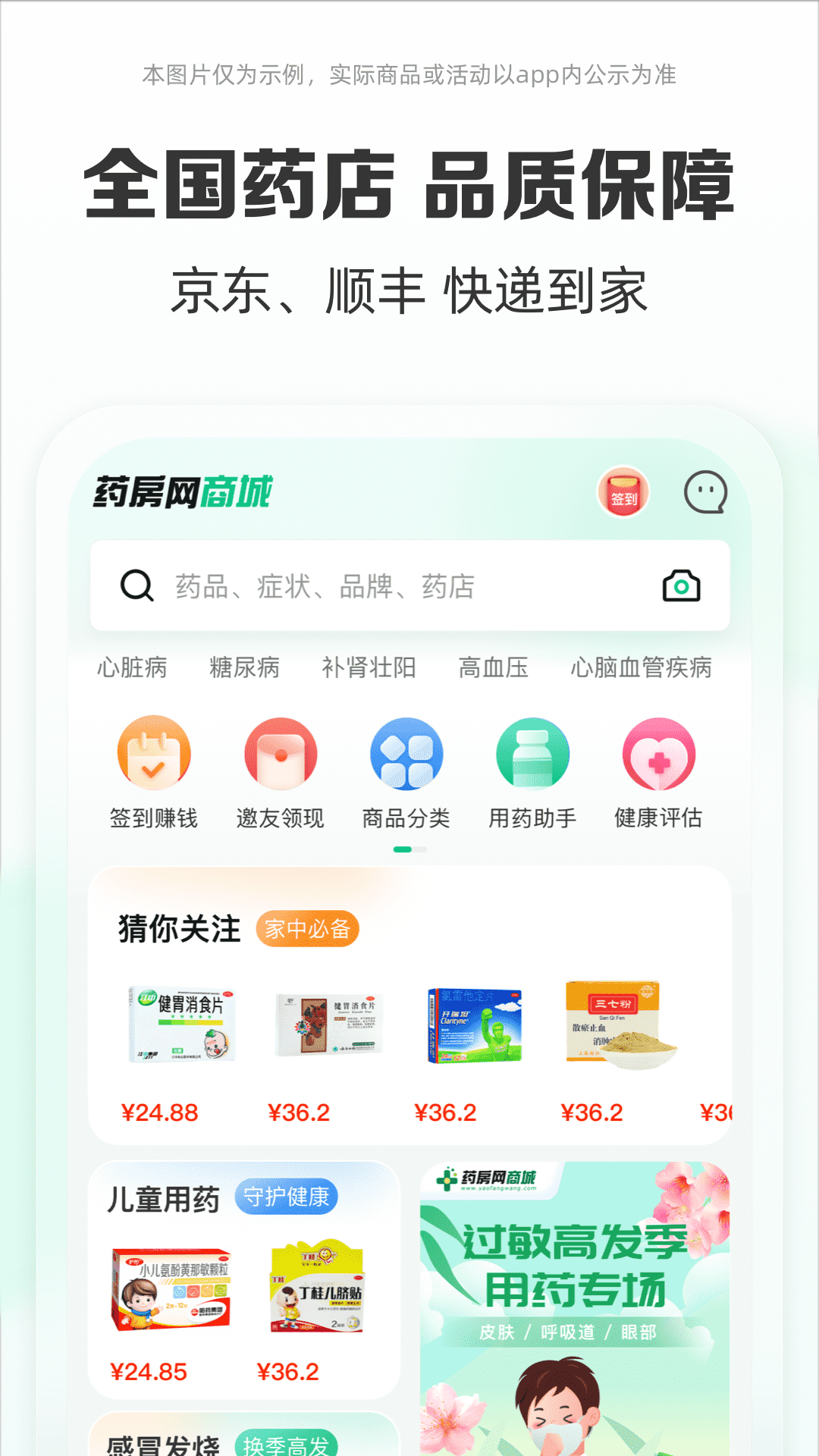 药房网商城手机app