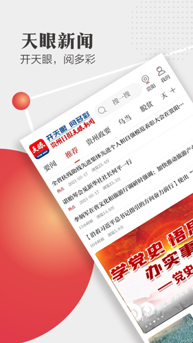 天眼新闻客户端最新版
