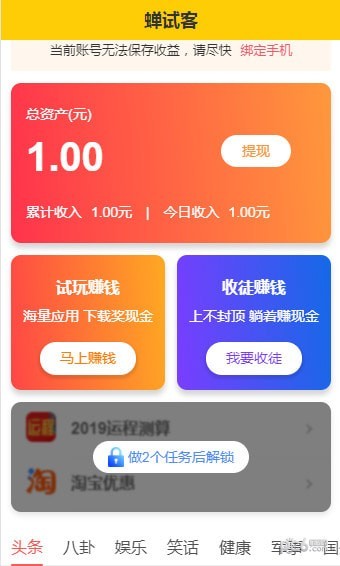 蝉试客最新版