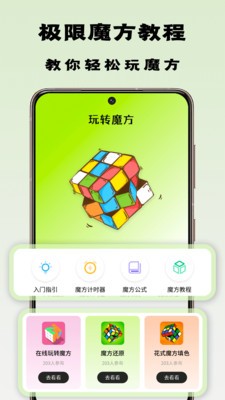 魔方星球软件