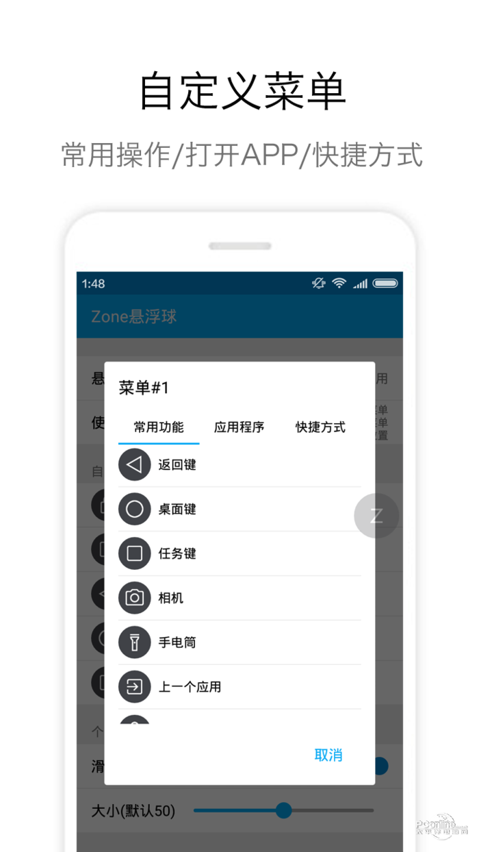 Zone悬浮球