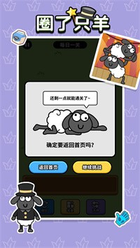 圈了只羊中文版