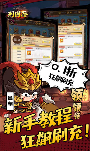 列国志手游至尊版