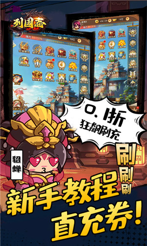 列国志手游至尊版