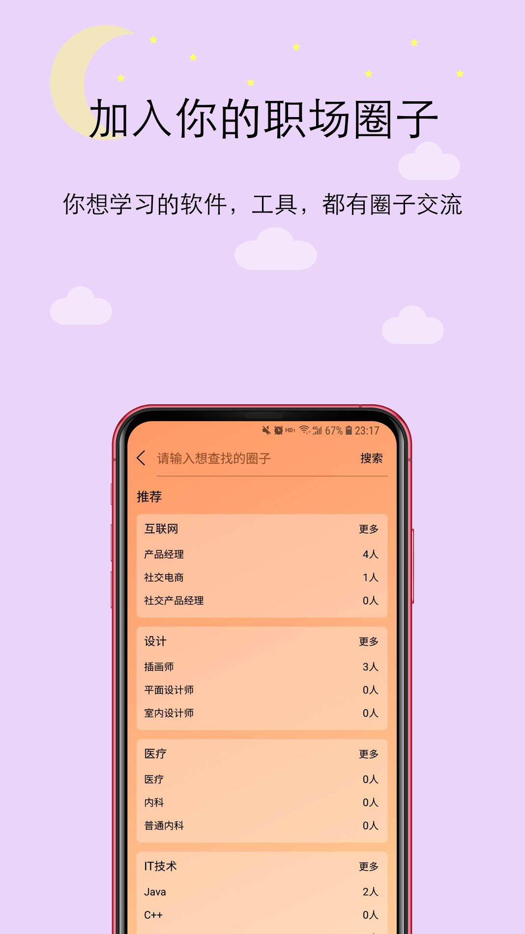 橙圈CC社交软件最新版