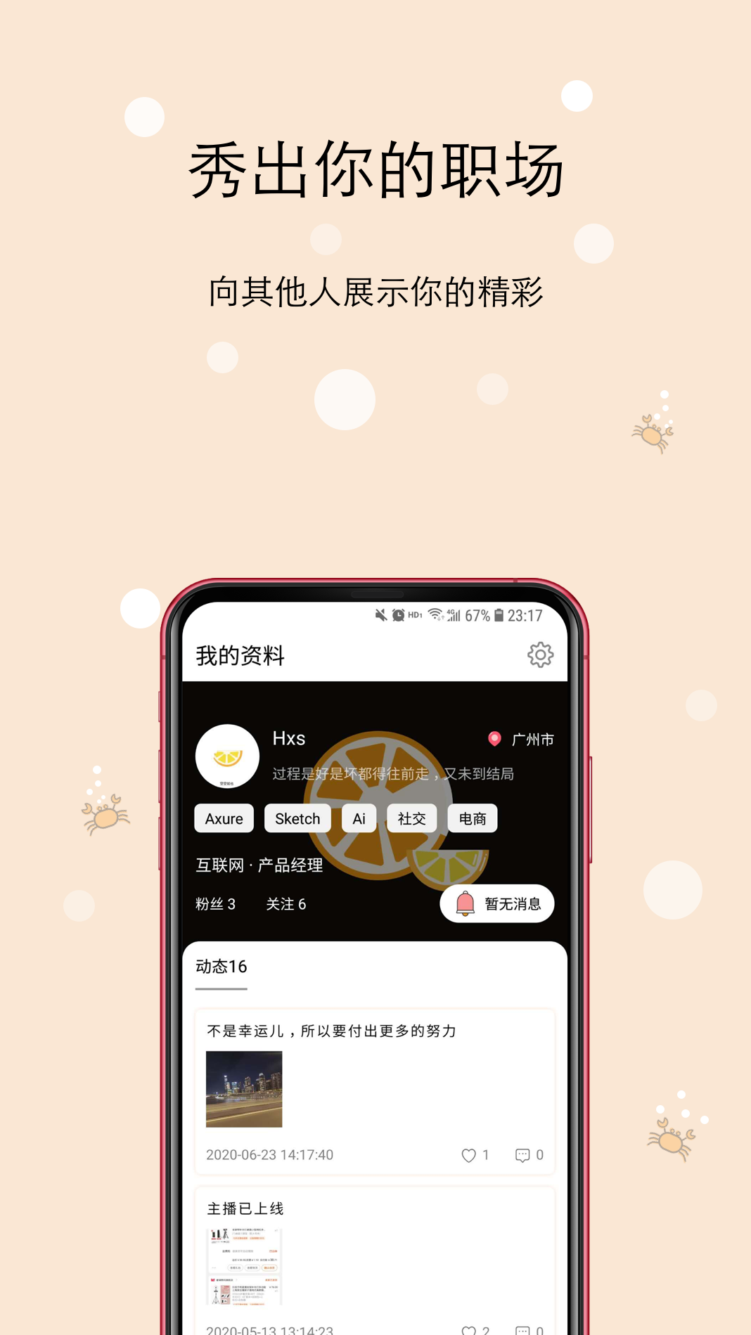 橙圈CC社交软件最新版