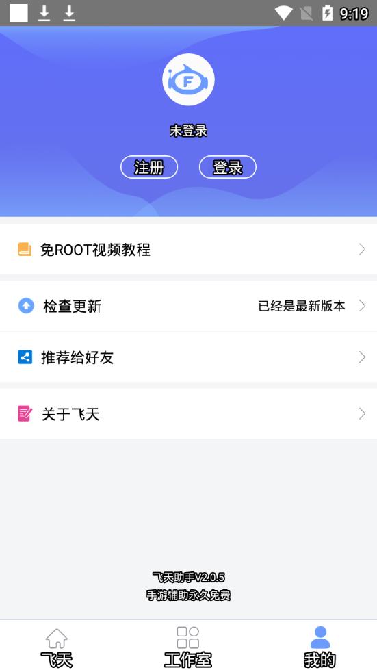 飞天助手免费辅助app
