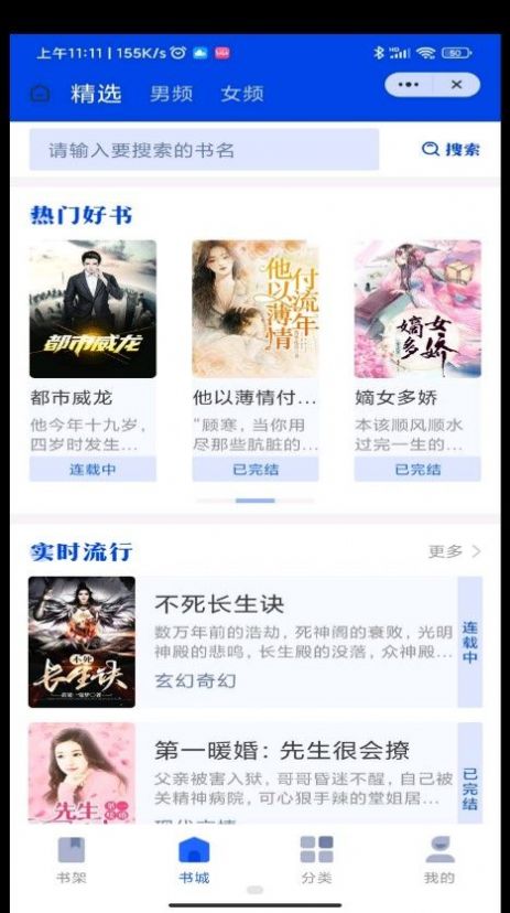 飞廉小说手机版