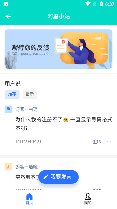 阿里小站手机版