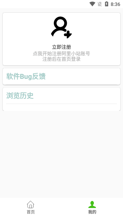 阿里小站手机版