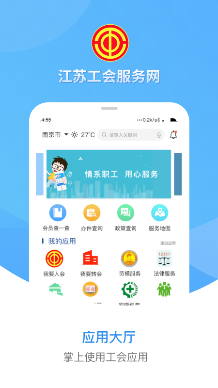 江苏工会安卓版