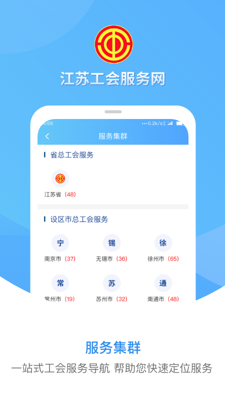 江苏工会安卓版
