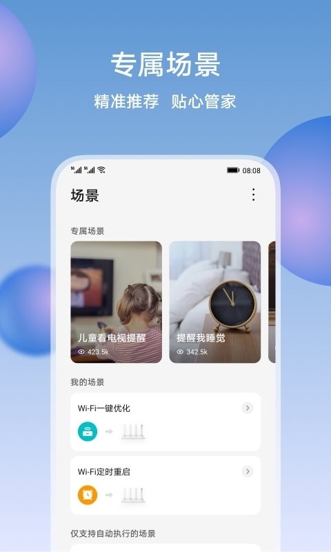 荣耀智慧空间app