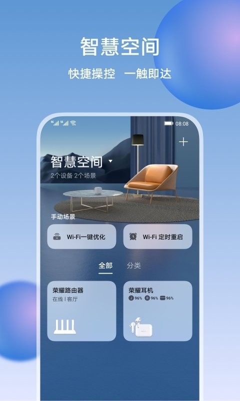 荣耀智慧空间app
