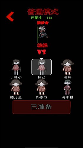 猛鬼猎梦挑战游戏