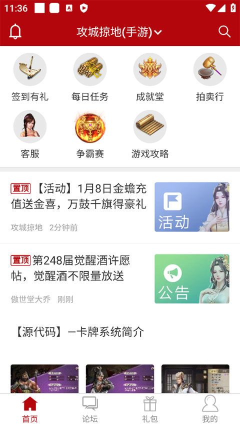 傲世堂助手app安卓版