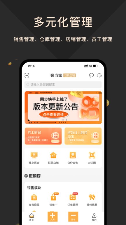 奢当家官方版