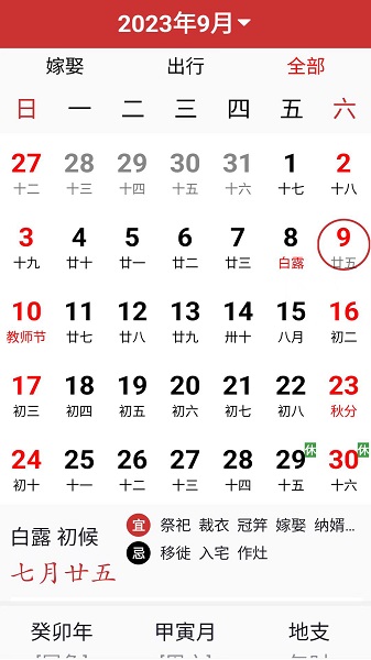 好运日历红包版