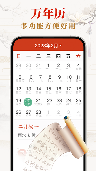 好运日历红包版