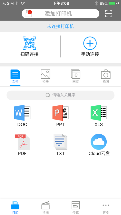 震旦打印app最新版