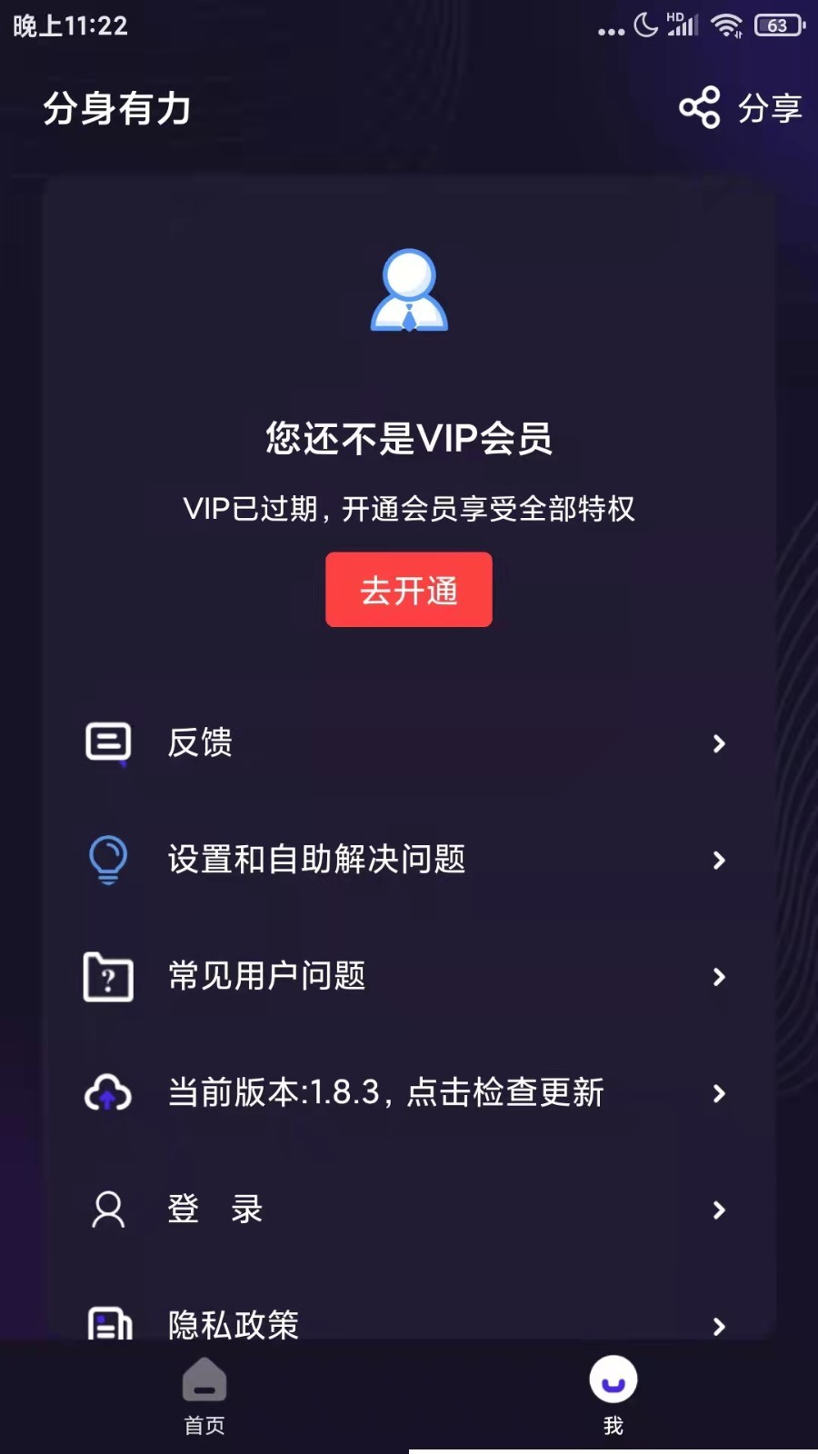 分身有力app最新版