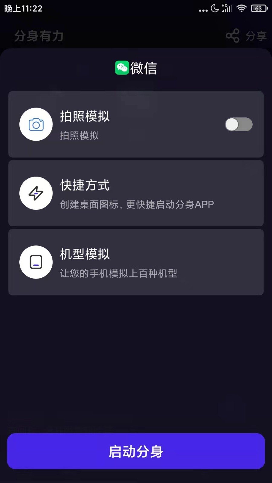 分身有力app最新版