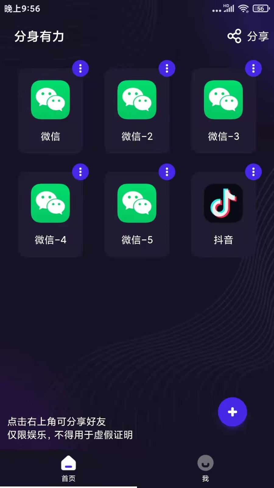 分身有力app最新版