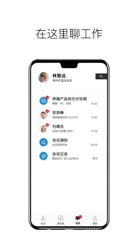 科达天行视频会议