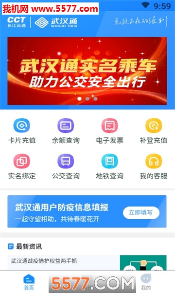 武汉通