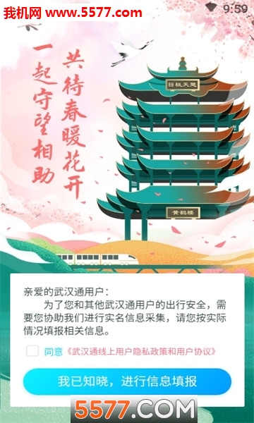 武汉通
