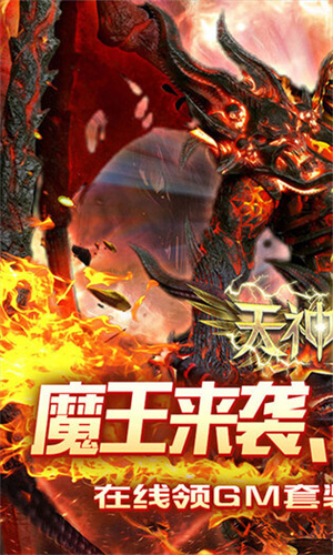 天神大战官方版