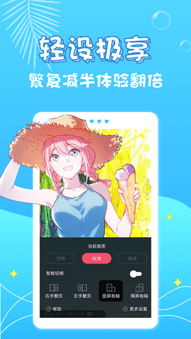 修修漫画软件app免费版