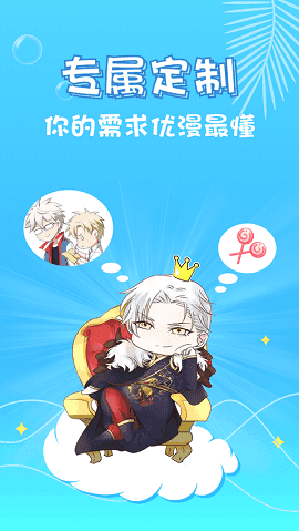 修修漫画软件app免费版