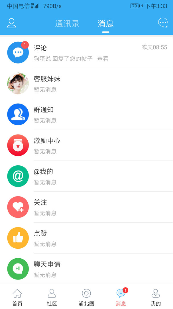 浦北天天网软件