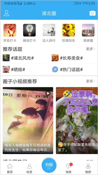 浦北天天网软件