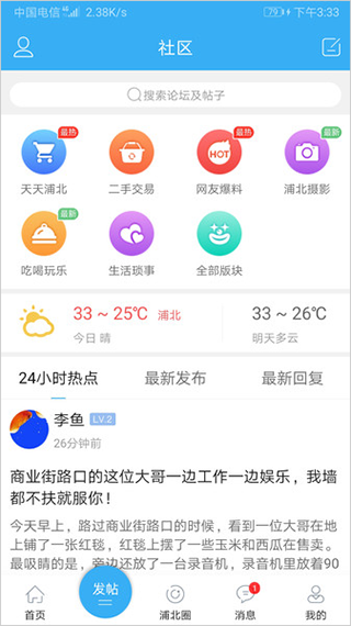 浦北天天网软件