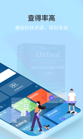 新牛津英汉双解大词典最新版