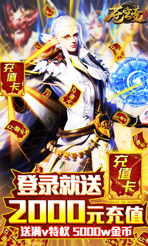 苍穹变单机内购破解