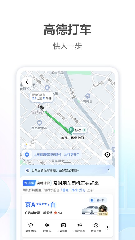 高德地图免费导航