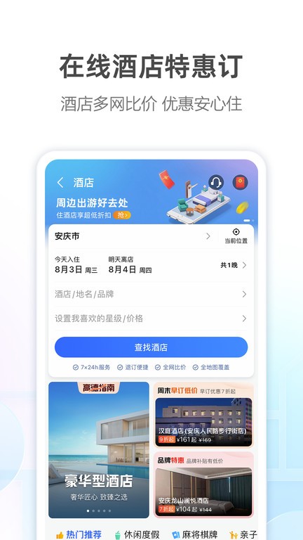 高德地图免费导航