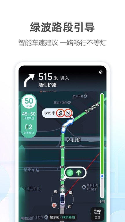 高德地图免费导航