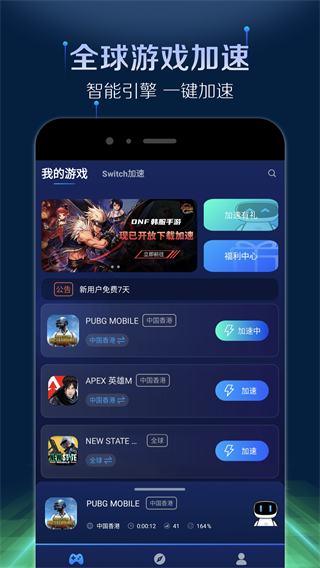 游帮帮加速器永久免费