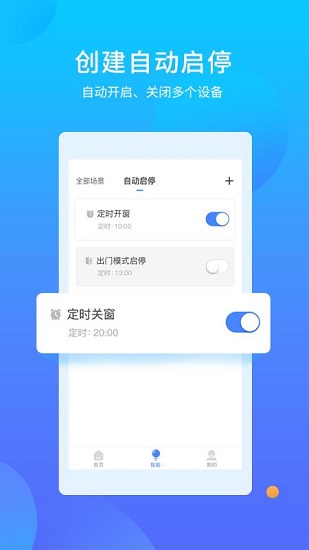 易慧家智能