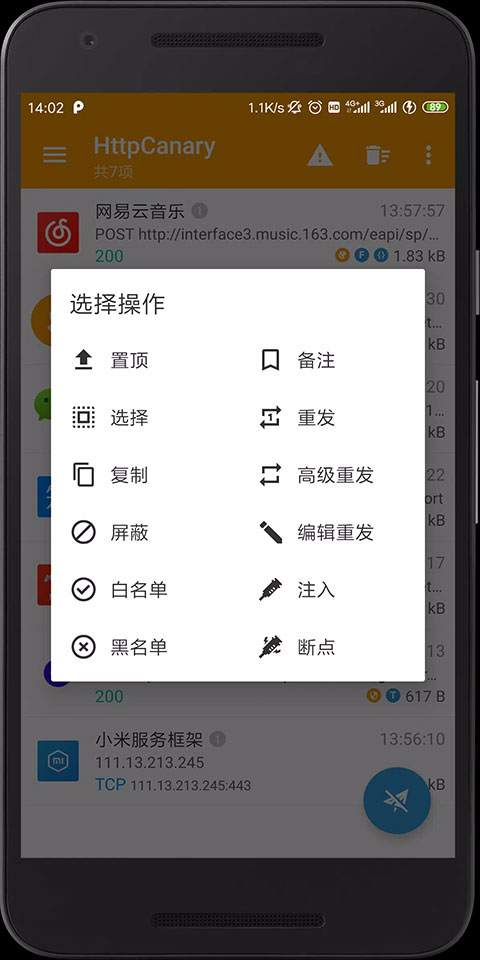 黄鸟抓包最新版