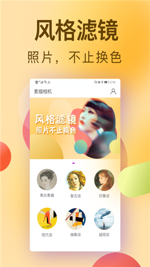 小猪素描相机无广告版